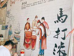 -马打滚