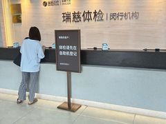 -瑞慈体检上海闵行机构