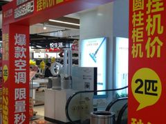 -苏宁易购(Suning Elec无锡五洲国际装饰城)