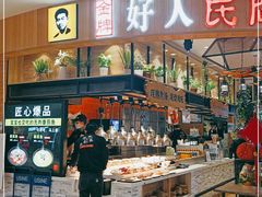 自助取餐区-好人民间小吃·番茄鱼酸菜鱼(木渎悠方店)