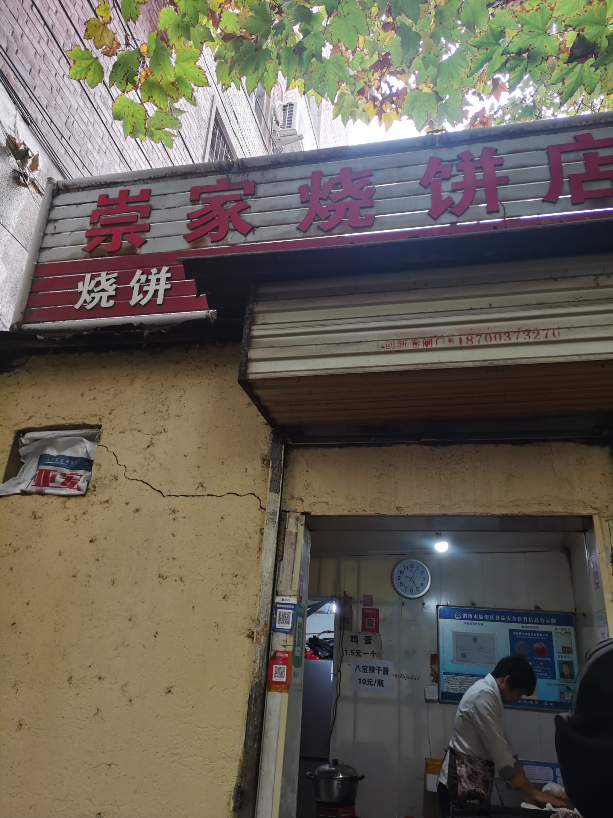 鸦儿李记烧饼地址图片