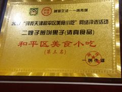 -清真·二嫂子煎饼果子(鼓楼旗舰形象店)