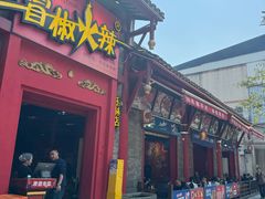 -冒椒火辣(奎星楼街店)