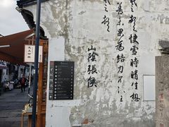 -绍兴书圣故里景区