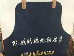 -陈鹏鹏潮汕菜(宝安机场T3航站楼店)