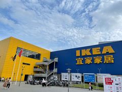 -IKEA宜家家居(南京商场)