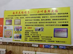 -小叶大馅饺子城