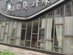 -院里寻菜·精致庭院菜(观沙岭店)