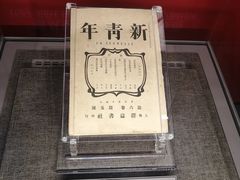 -中共一大纪念馆