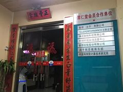 -席仁堂推拿按摩脊柱调理(世纪科贸大厦店)