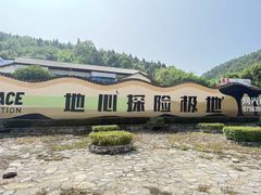 -地心探险极地