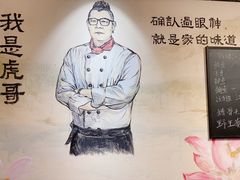 -虎哥私房菜(馒头山店)