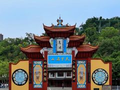 -丰都鬼城名山景区
