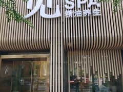 -澜笙Spa
