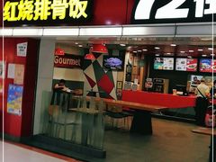 门面-72街荷叶饭(三元里店)