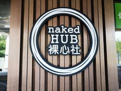 门面-裸心社naked Hub