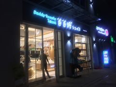 门面-爸爸糖吐司面包(郑州正弘城店)
