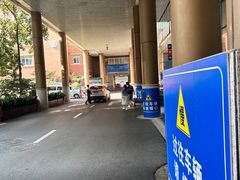 -浙江大学医学院附属第二医院(解放路院区)