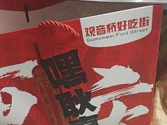 -丁家坡洋芋·观音桥好吃街A区(全国总店)