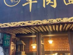 -张记牛肉面馆(天津路店)