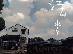 -山塘街