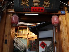 -丽江古城第一观景台