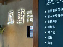 -觅唐MITONG(鸟巢店)
