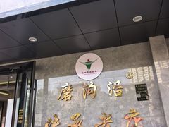 -清真磨沟沿老字号牛肉面(总店)