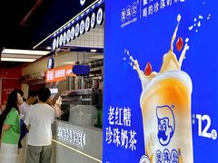-煲珠公·老红糖珍珠奶茶(长宁龙之梦店)