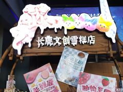 -长鹿旅游休博园