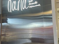 -娜娜家•Nana's restaurant (南开大悦城店)