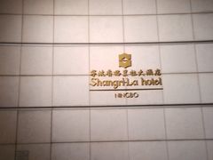 -怡咖啡自助餐(宁波香格里拉店)