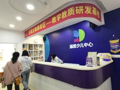 -瑞思少儿中心·少儿英语素养启蒙(勒泰直营校区)