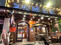 -三玛璐酒楼(汉口路店)