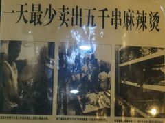 -万记麻辣烫国展总店