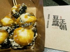 -品腐记·豆腐王朝(老门东总店)