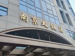 -晶丽香榭自助餐(南京大饭店)