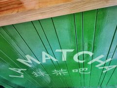-LA MATCHA抹茶吧(进贤路店)