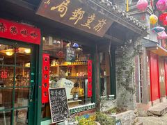 -新月集庭院咖啡馆(老邮局店)