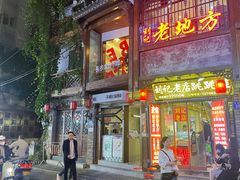 门面-专业跳跳蛙·彭彭老铺(步行街店)