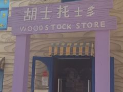 -史努比缤纷世界