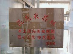 -宋记海南粉传承老店(人民西路店)