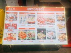 -龍歌自助小火锅(市南金茂湾店)