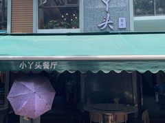 -小丫头餐厅·江浙菜·烧烤(灵隐店)