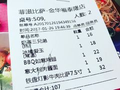 账单-菲滋意式餐厅(银泰百货金华江南店)