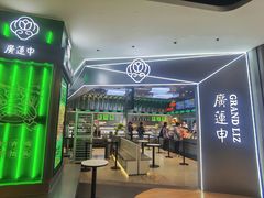 门面-廣蓮申·海派點心(摩方店)