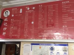 -姚记炒肝店(鼓楼店)