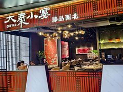 -大秦小宴•新派西北(万象前海店)