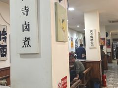 -黄寺卤煮·黄寺喝酒公司
