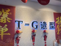 -爱秀造型 T-G